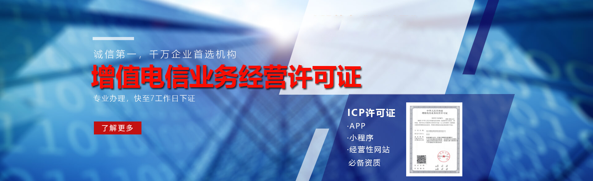 ICP許可證